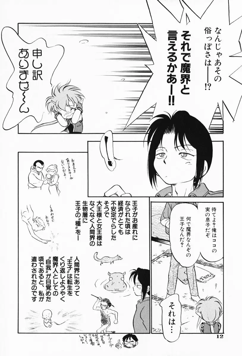 あくまくまじっく 完全版 1 Page.11