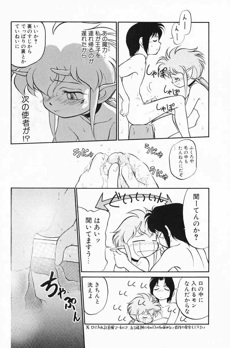 あくまくまじっく 完全版 1 Page.112