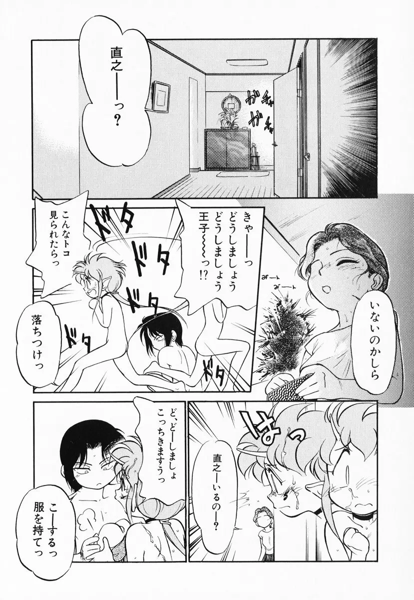 あくまくまじっく 完全版 1 Page.121