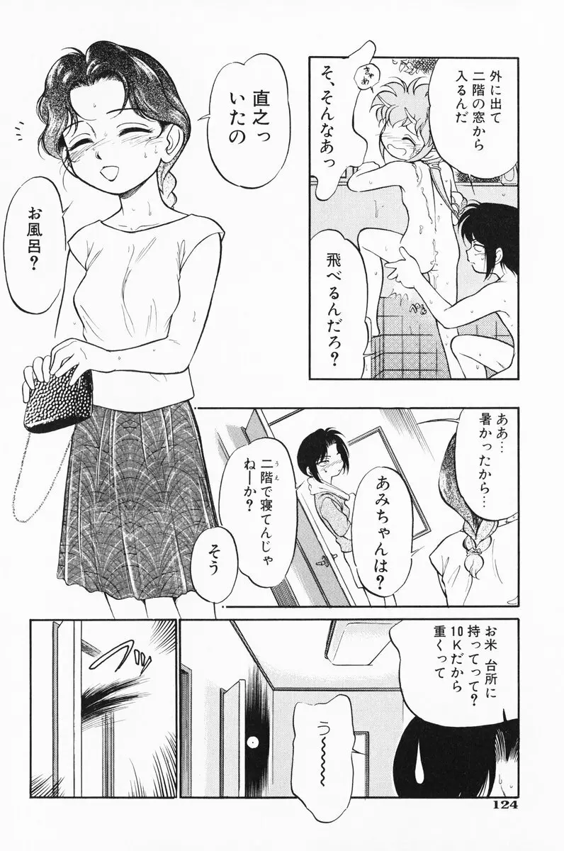 あくまくまじっく 完全版 1 Page.122