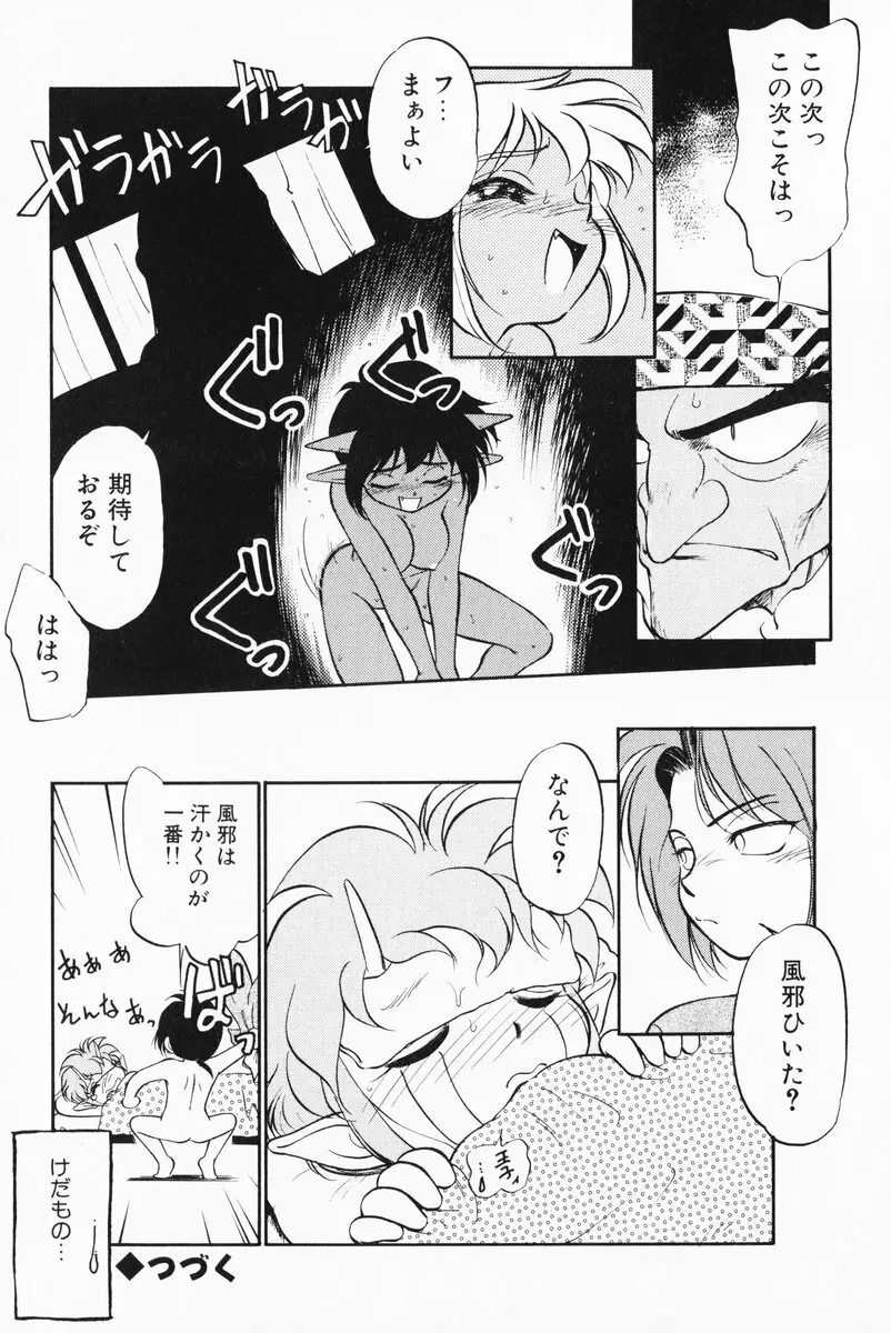 あくまくまじっく 完全版 1 Page.124