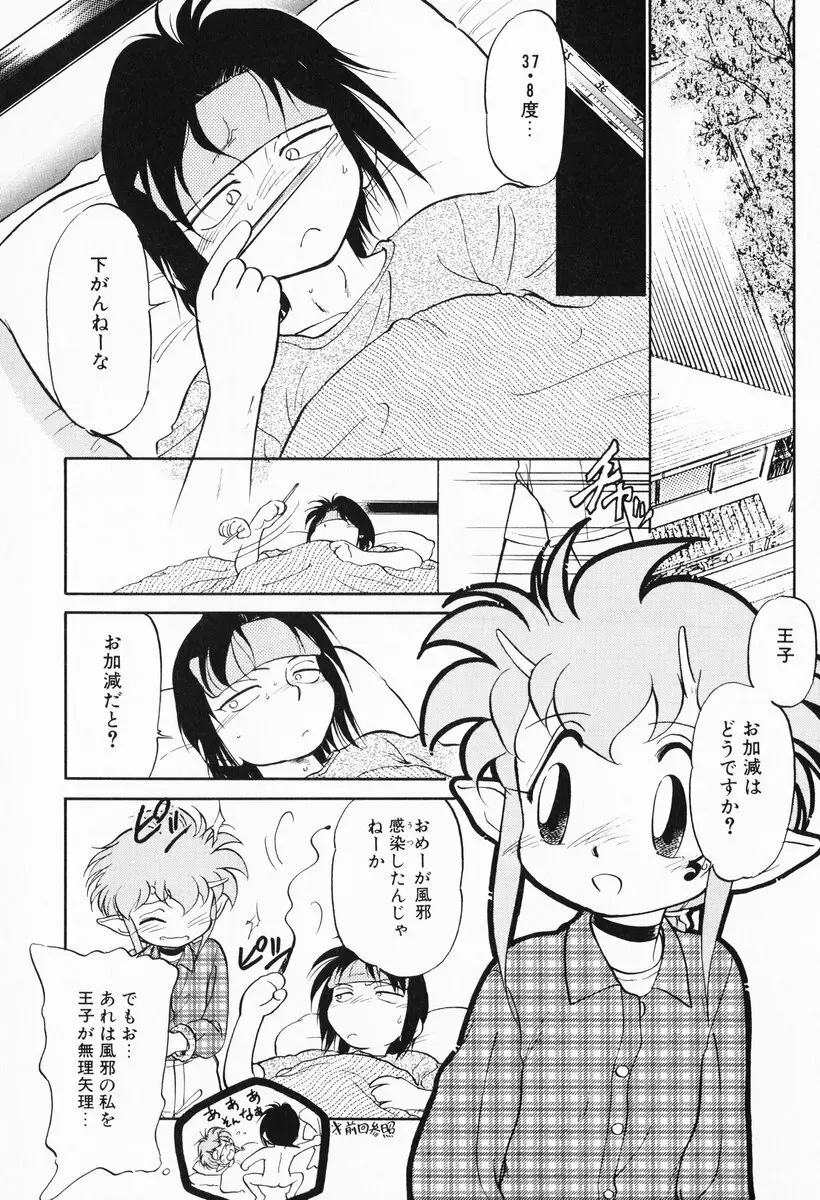 あくまくまじっく 完全版 1 Page.126