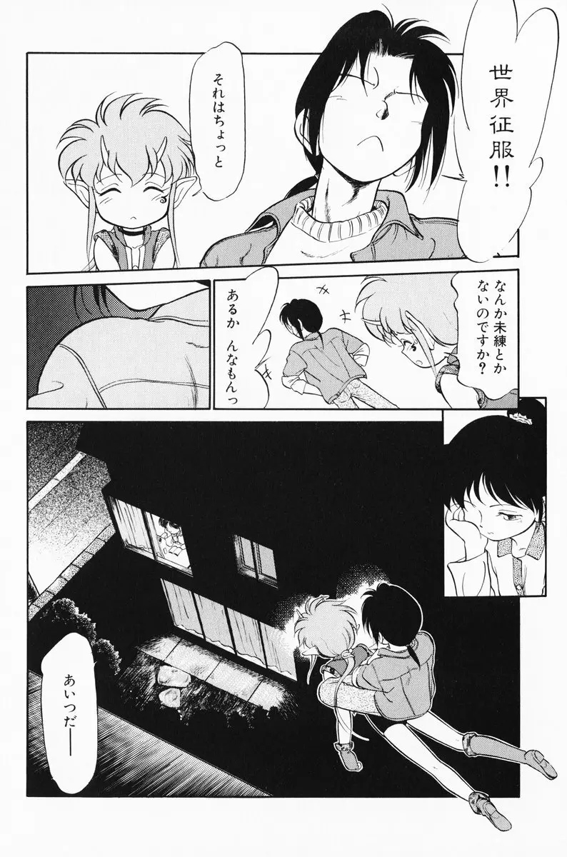 あくまくまじっく 完全版 1 Page.13