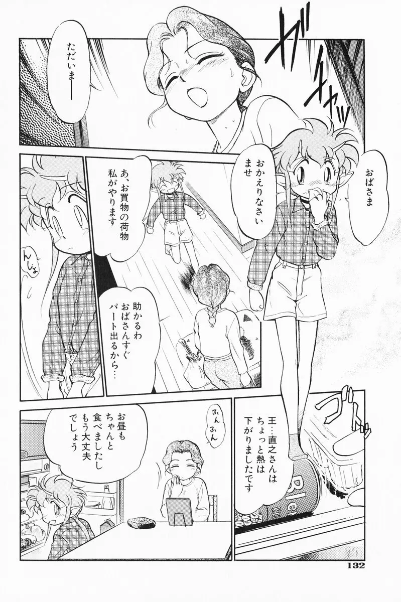 あくまくまじっく 完全版 1 Page.130