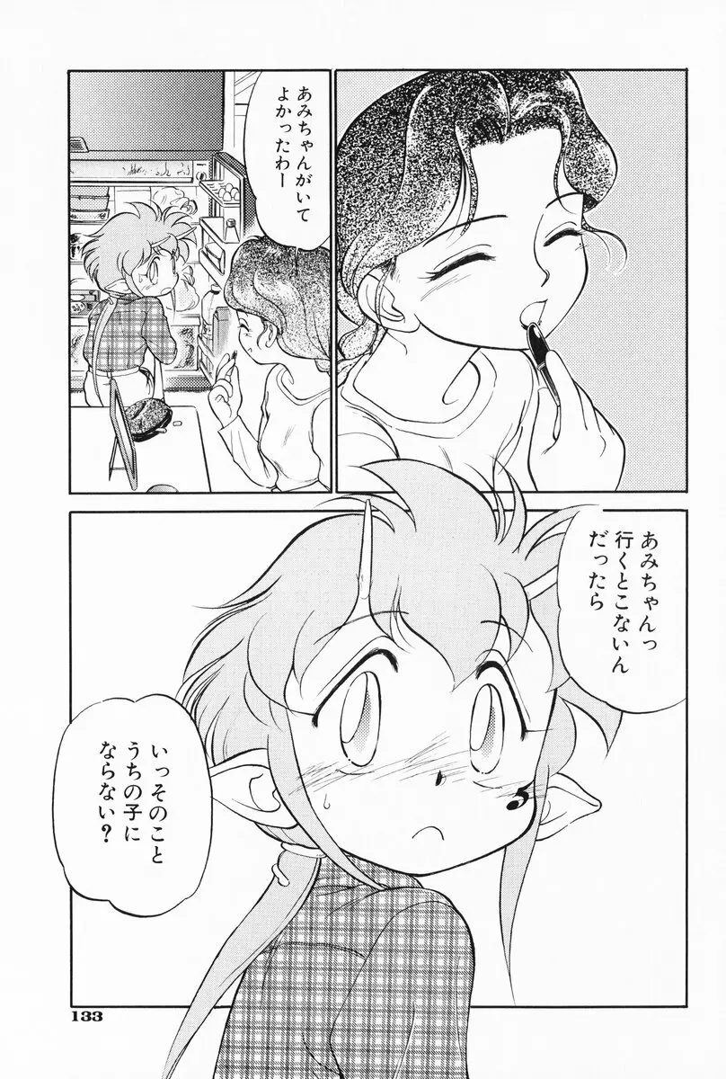 あくまくまじっく 完全版 1 Page.131