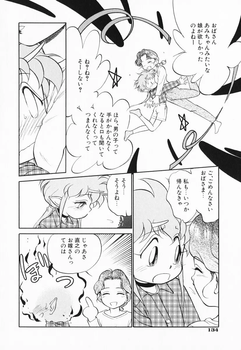 あくまくまじっく 完全版 1 Page.132