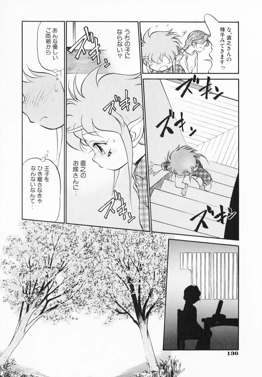 あくまくまじっく 完全版 1 Page.134