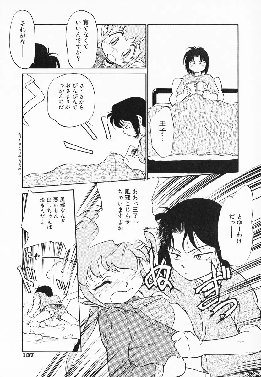 あくまくまじっく 完全版 1 Page.135