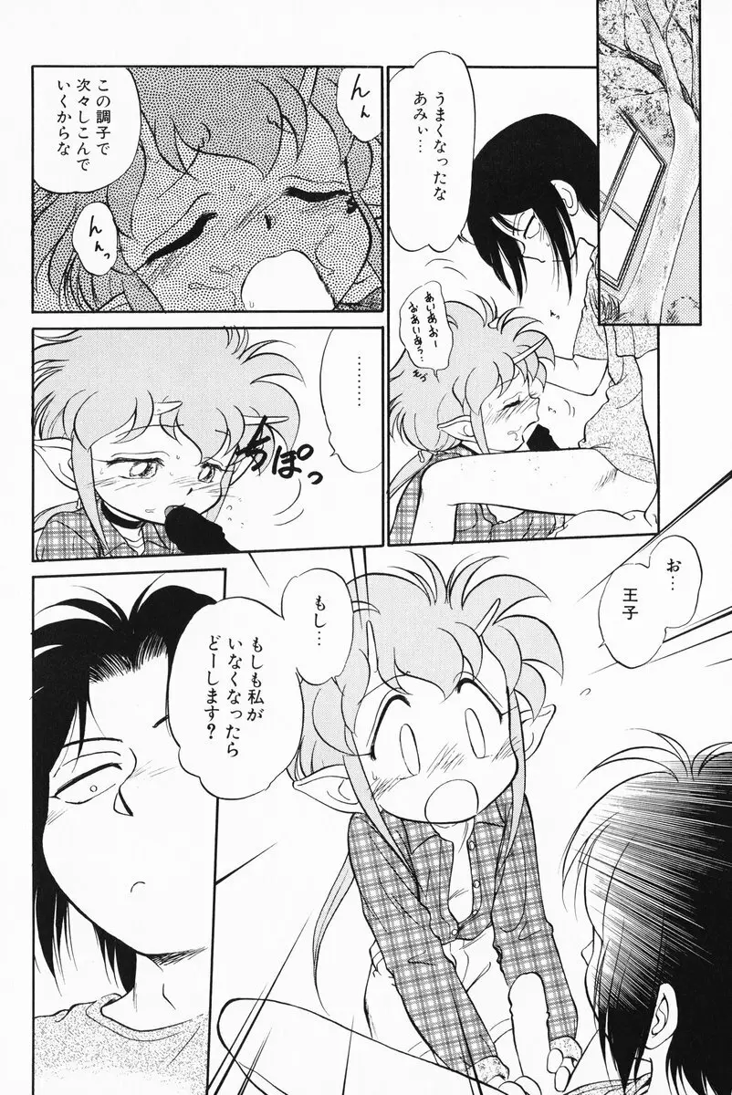 あくまくまじっく 完全版 1 Page.138