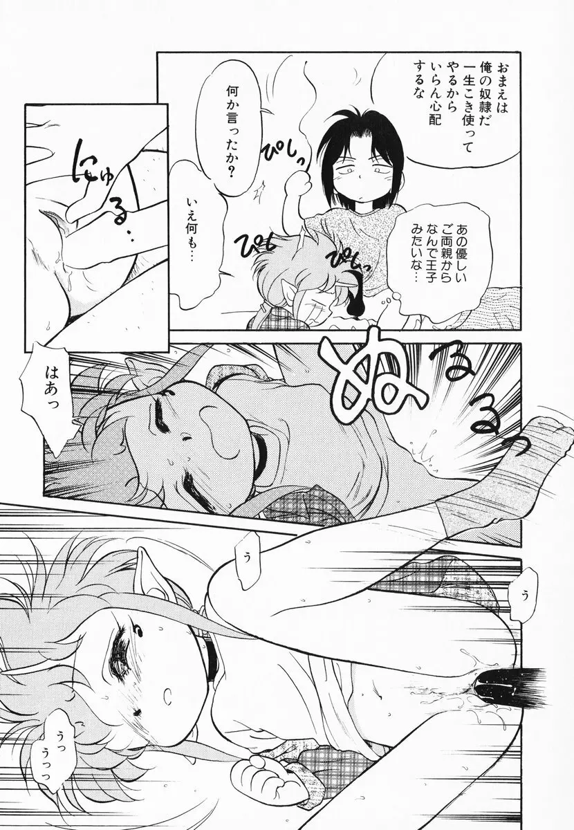 あくまくまじっく 完全版 1 Page.139