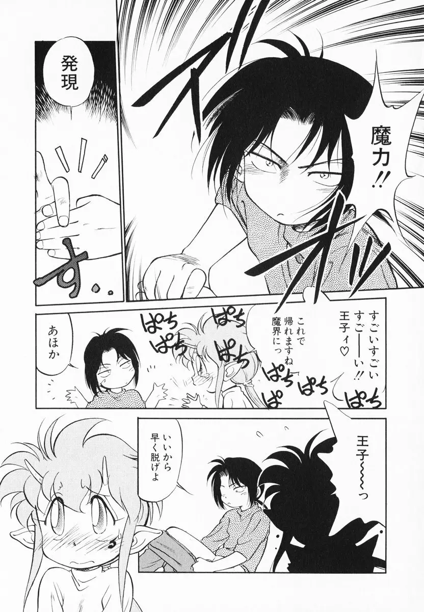 あくまくまじっく 完全版 1 Page.145