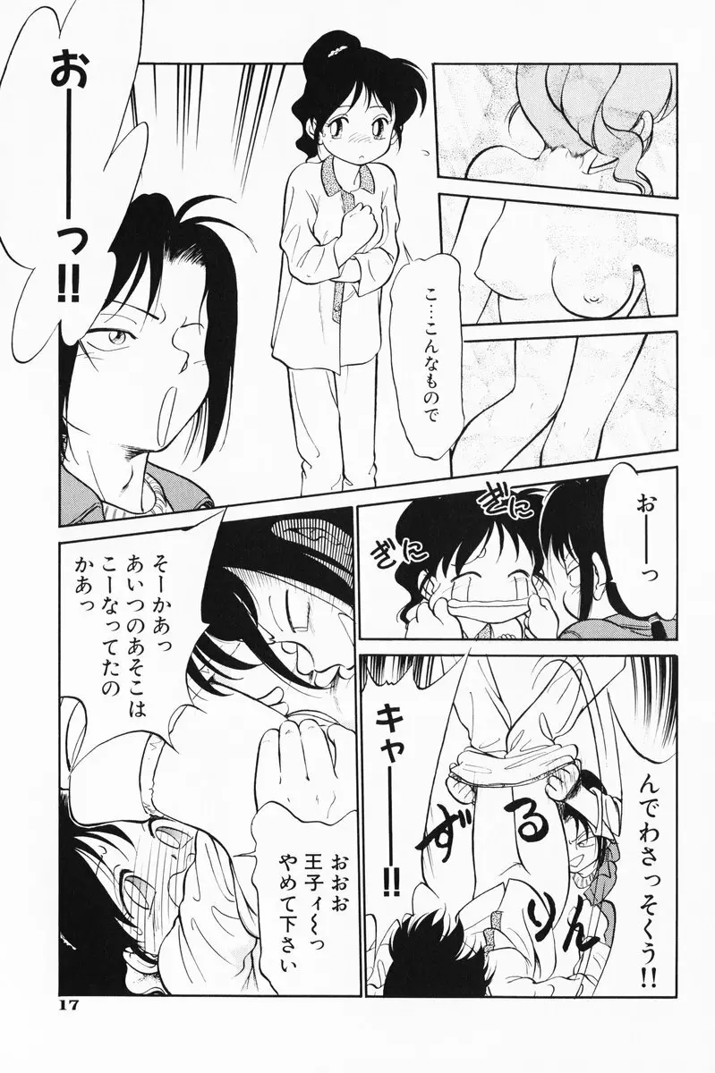 あくまくまじっく 完全版 1 Page.16