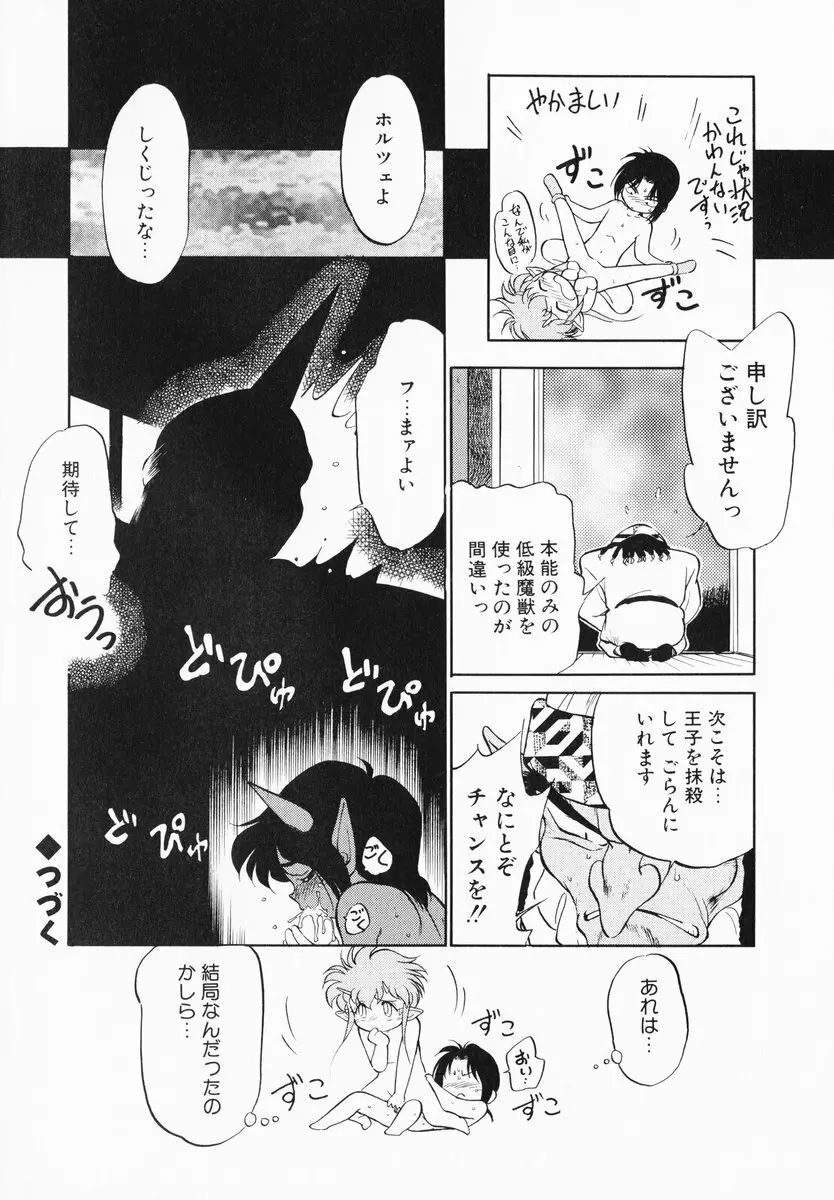 あくまくまじっく 完全版 1 Page.164