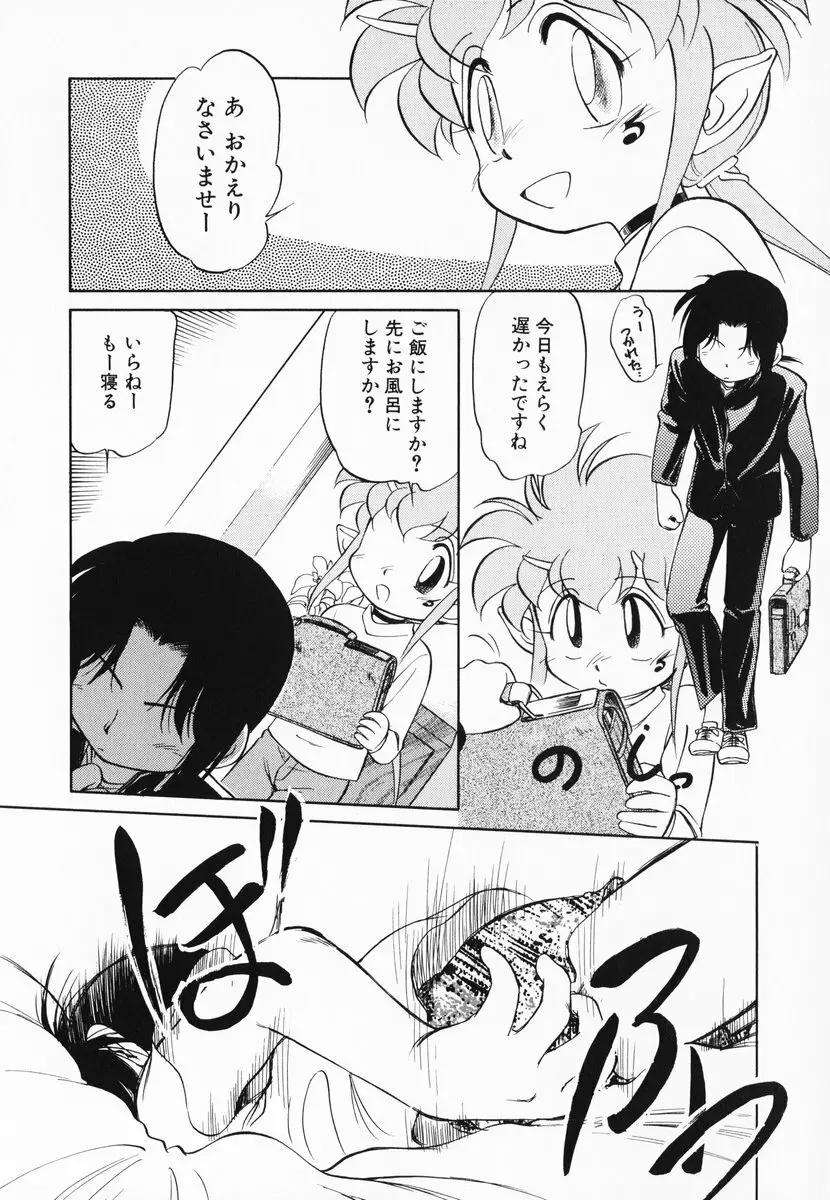 あくまくまじっく 完全版 1 Page.167