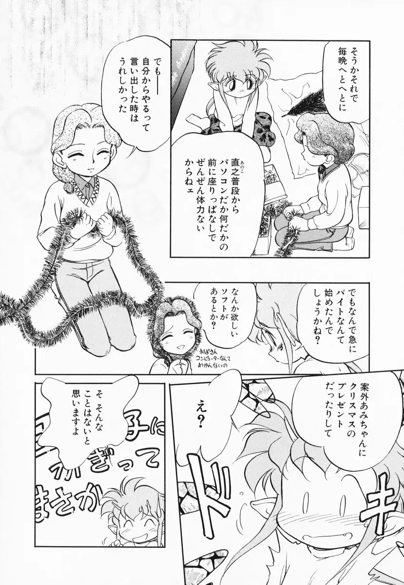 あくまくまじっく 完全版 1 Page.170