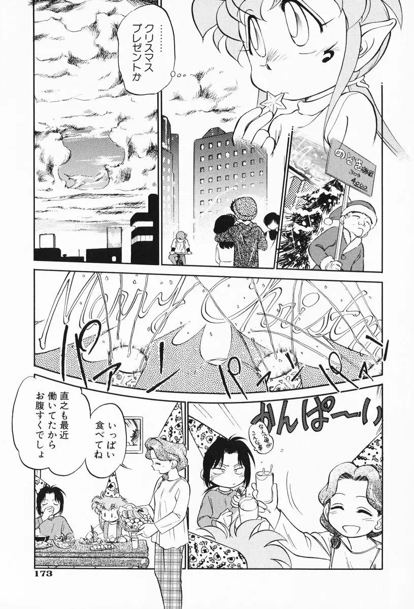 あくまくまじっく 完全版 1 Page.171