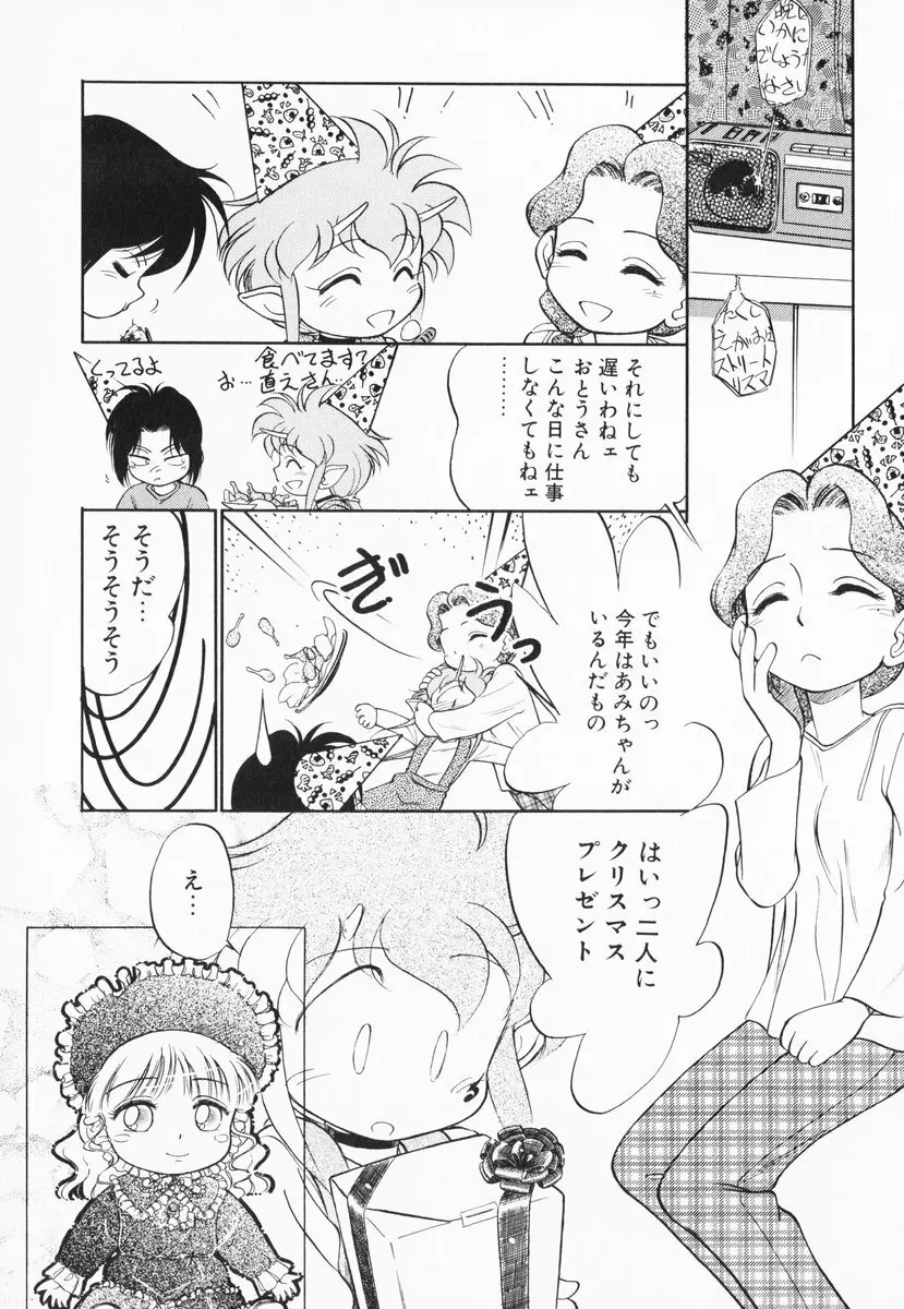 あくまくまじっく 完全版 1 Page.172