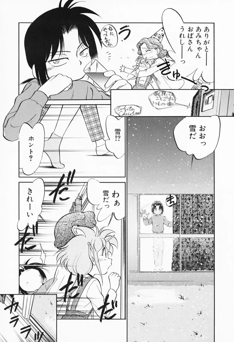 あくまくまじっく 完全版 1 Page.174