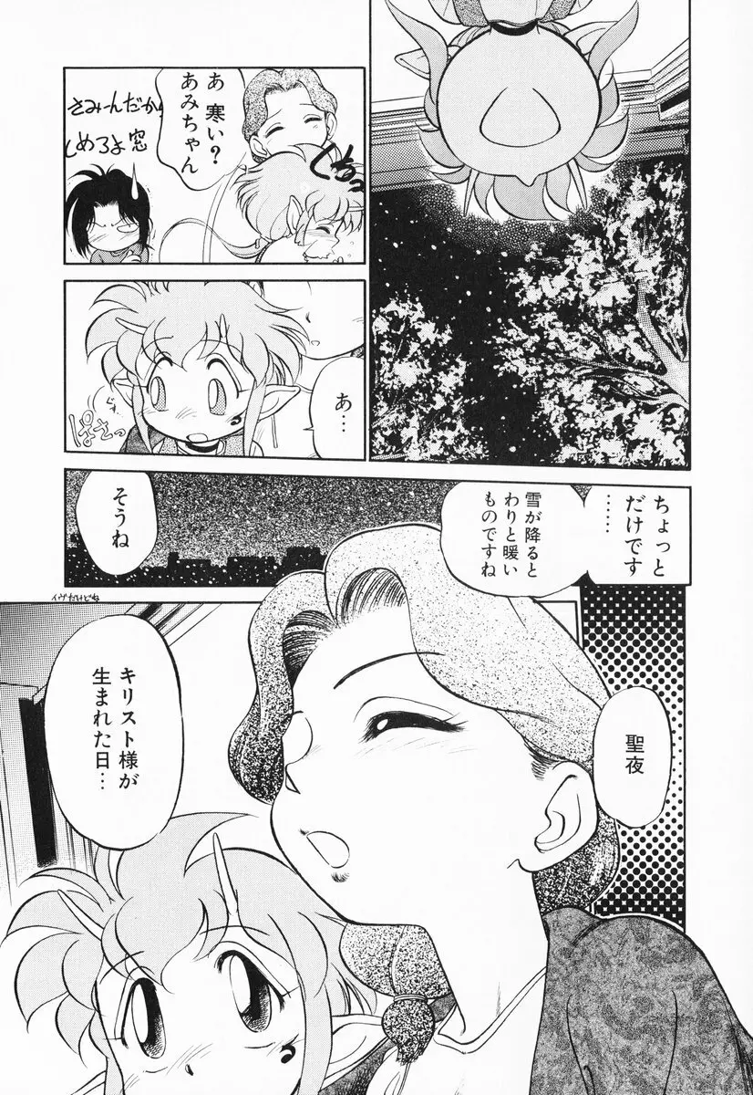 あくまくまじっく 完全版 1 Page.175