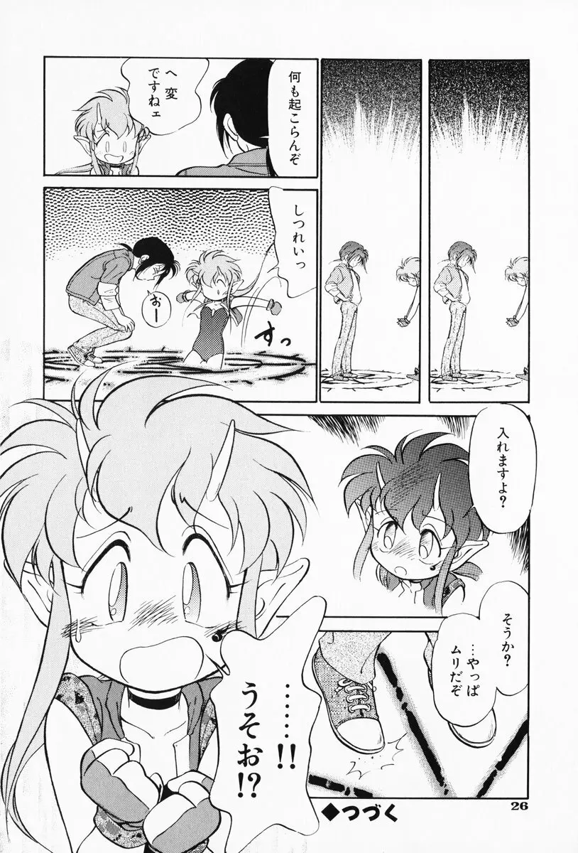 あくまくまじっく 完全版 1 Page.24