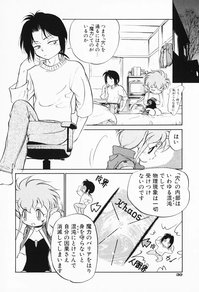 あくまくまじっく 完全版 1 Page.28