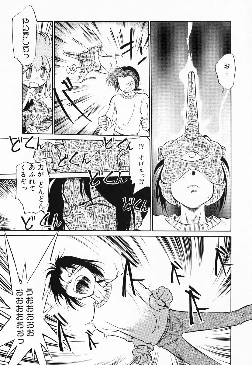 あくまくまじっく 完全版 1 Page.33