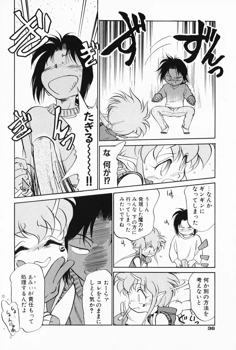 あくまくまじっく 完全版 1 Page.34