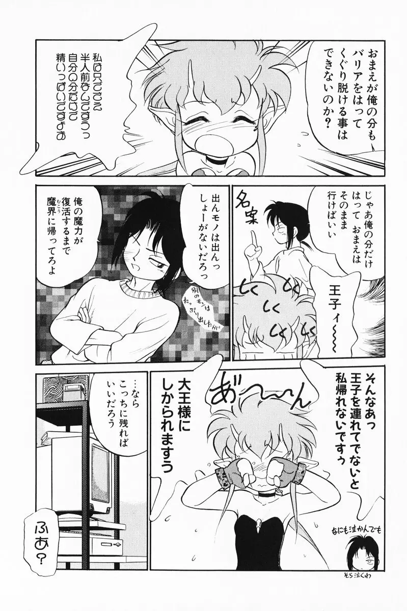 あくまくまじっく 完全版 1 Page.43