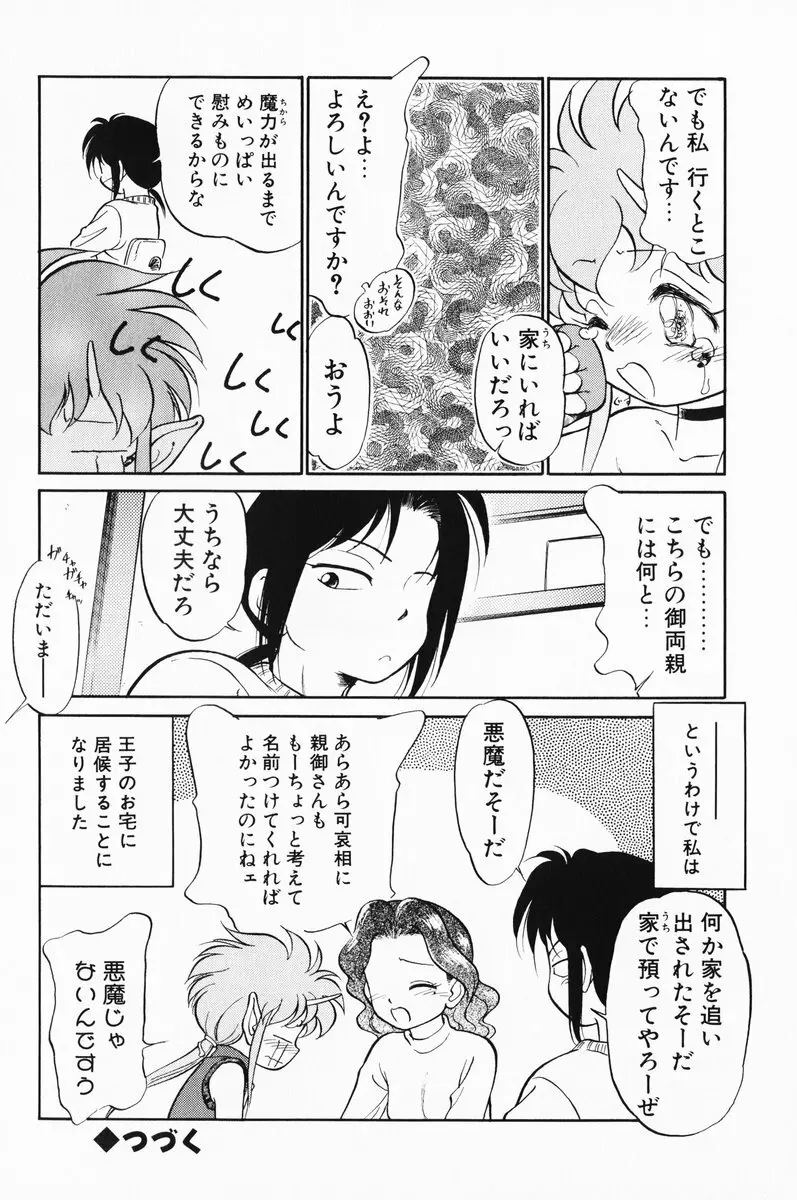 あくまくまじっく 完全版 1 Page.44