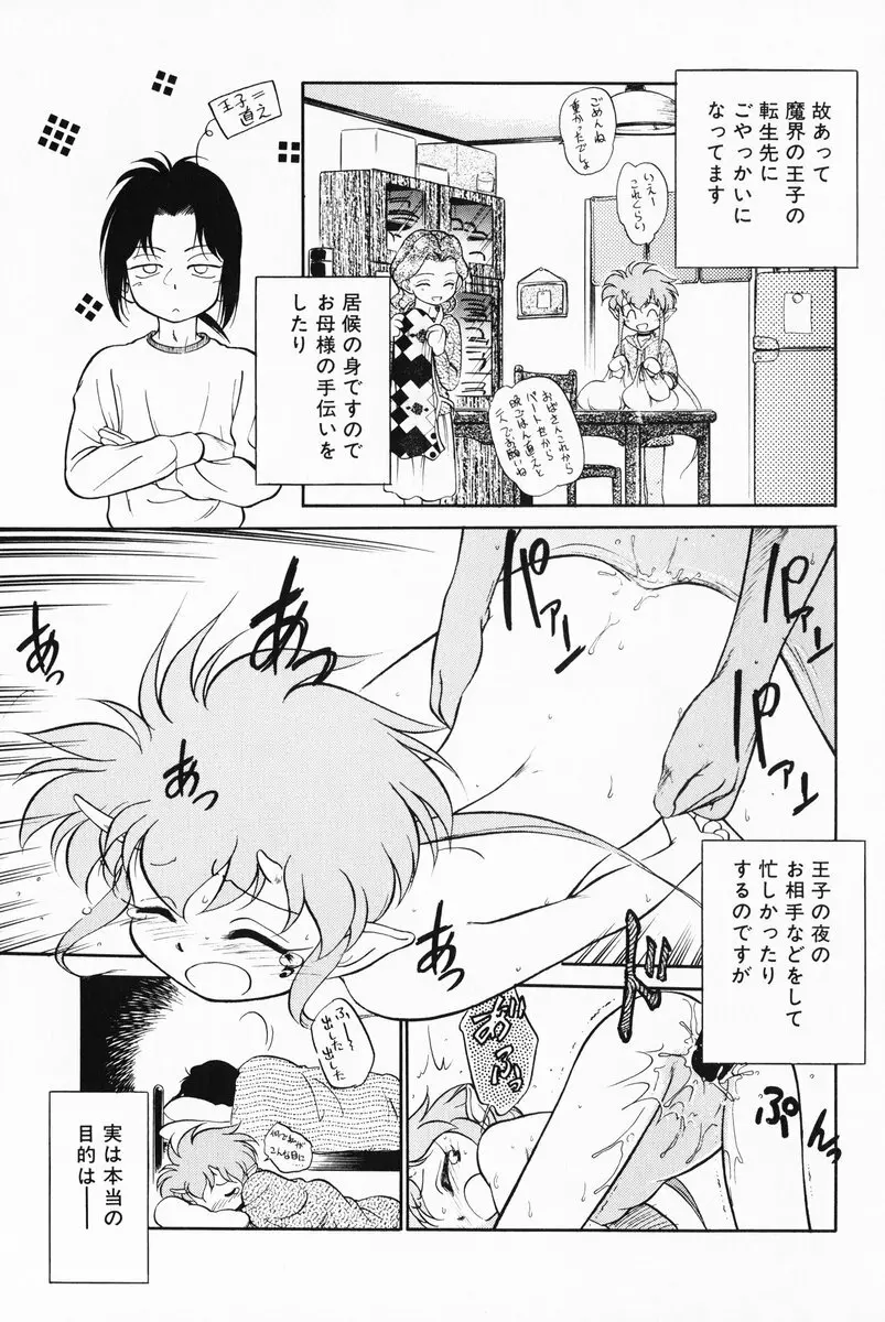 あくまくまじっく 完全版 1 Page.47