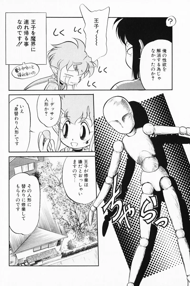 あくまくまじっく 完全版 1 Page.48