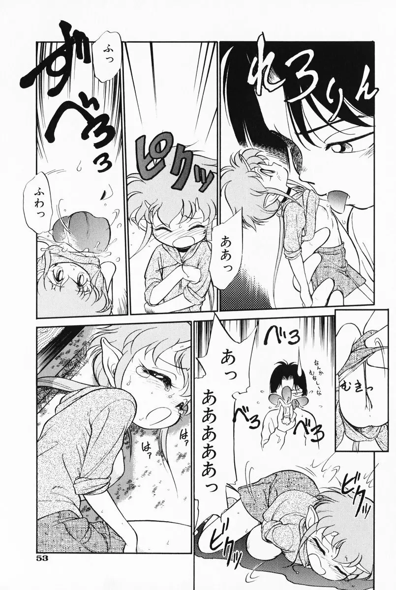 あくまくまじっく 完全版 1 Page.51