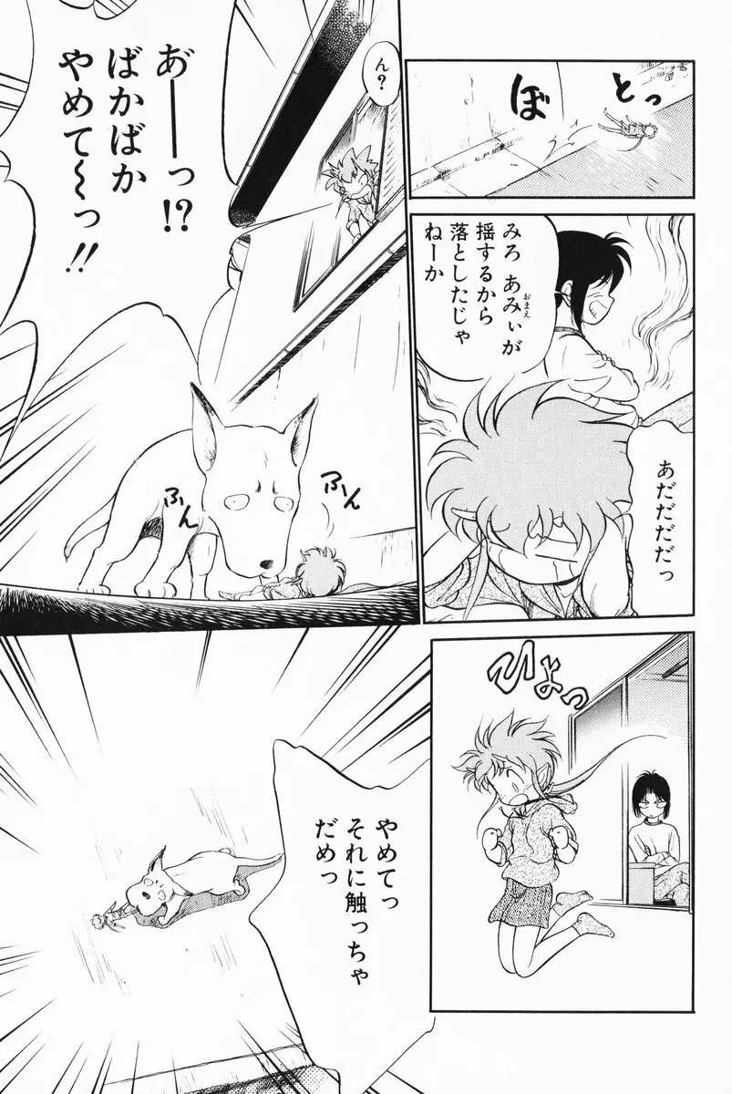 あくまくまじっく 完全版 1 Page.55