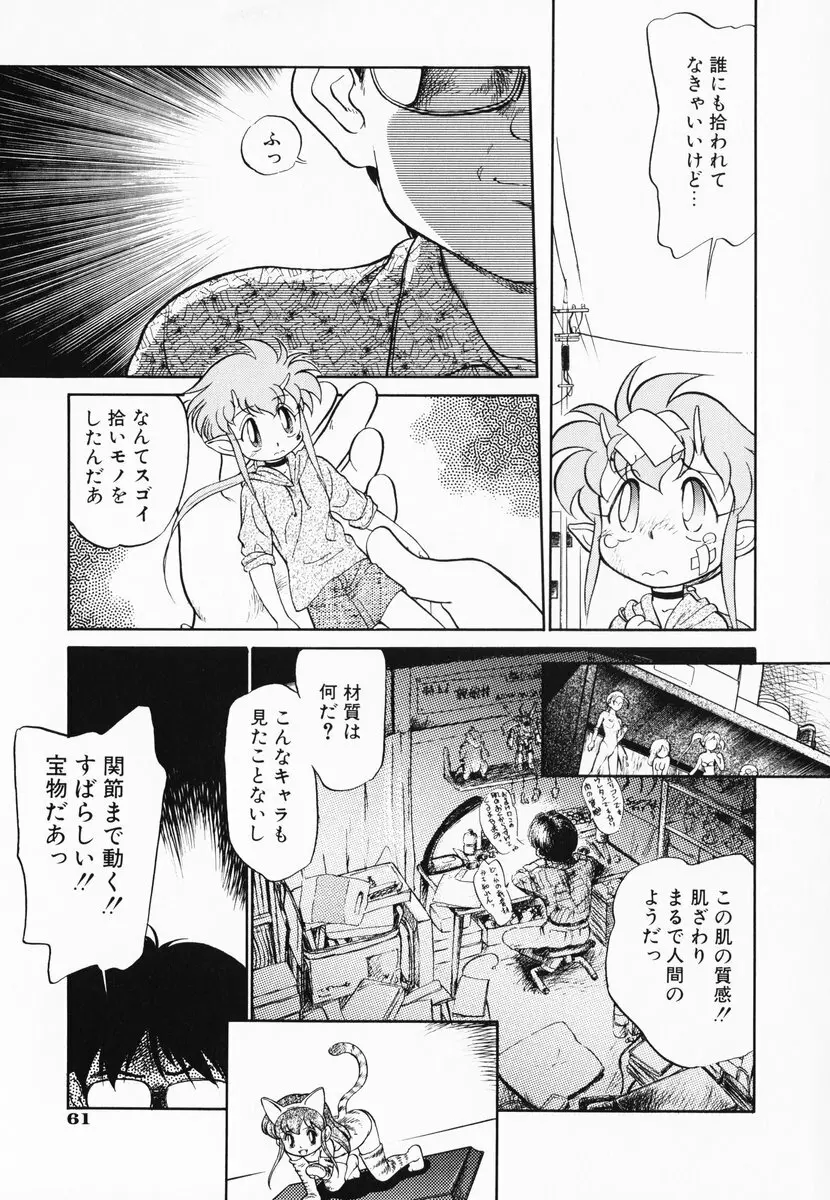 あくまくまじっく 完全版 1 Page.59