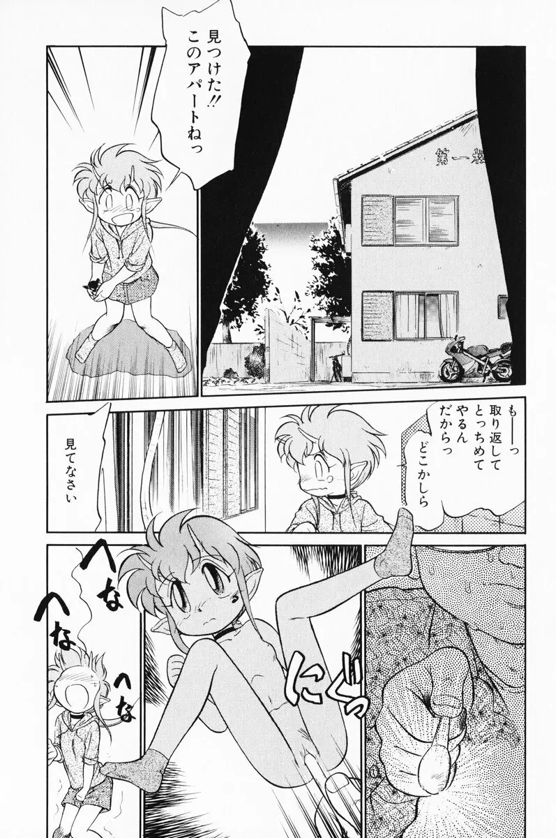 あくまくまじっく 完全版 1 Page.61