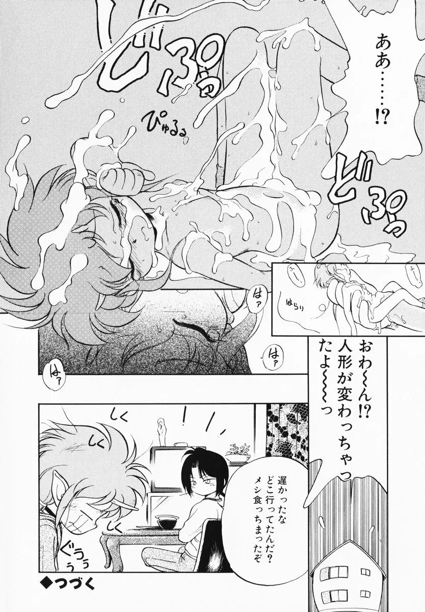 あくまくまじっく 完全版 1 Page.64