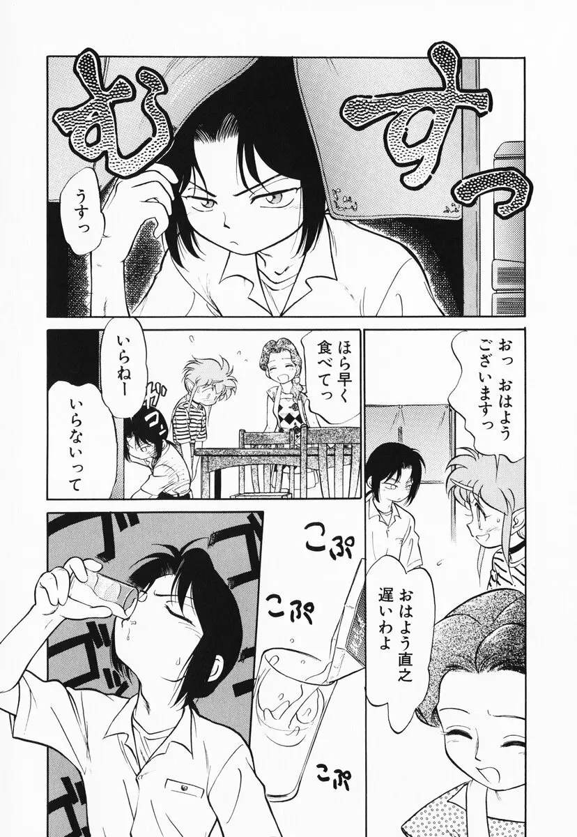 あくまくまじっく 完全版 1 Page.66