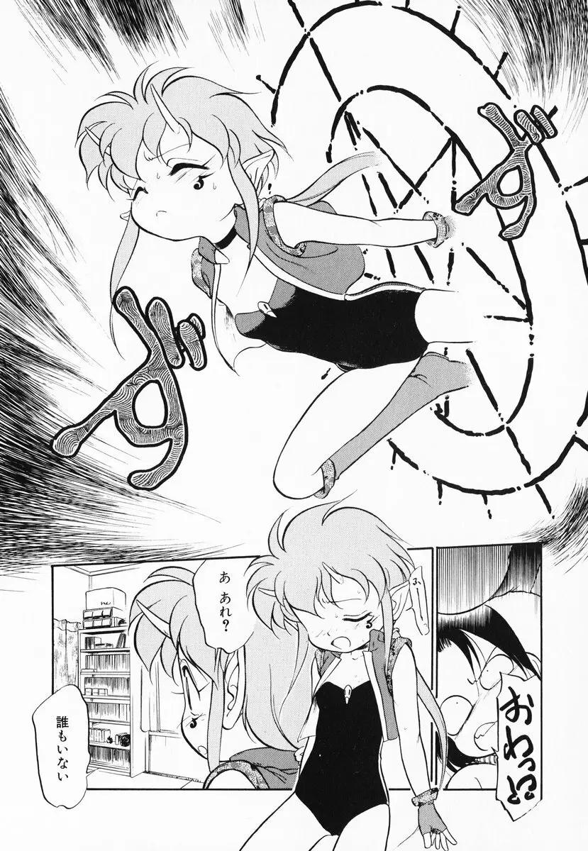 あくまくまじっく 完全版 1 Page.7