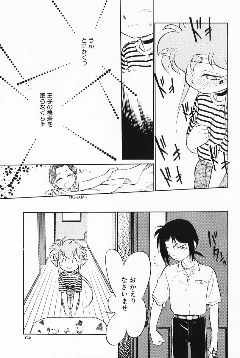 あくまくまじっく 完全版 1 Page.73