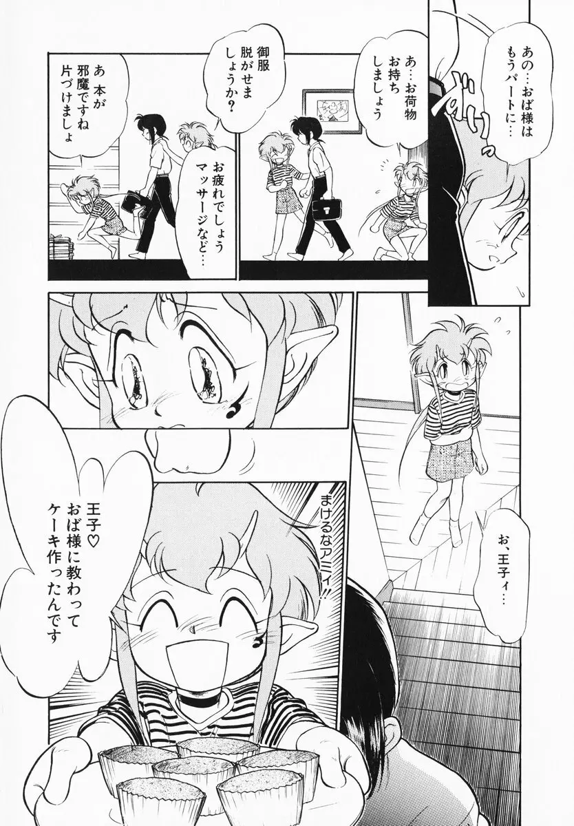 あくまくまじっく 完全版 1 Page.74