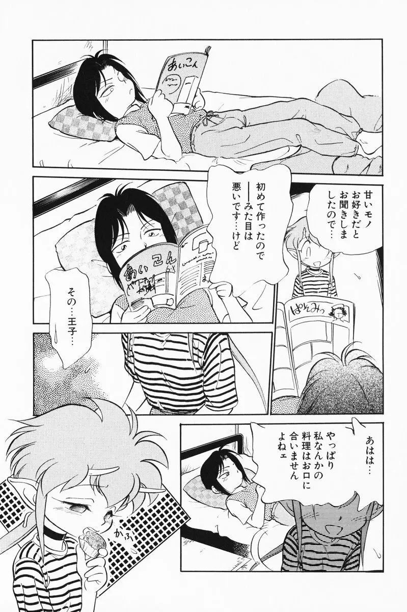 あくまくまじっく 完全版 1 Page.75