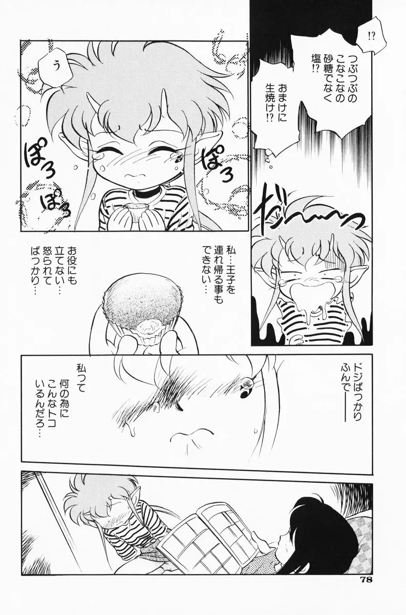 あくまくまじっく 完全版 1 Page.76