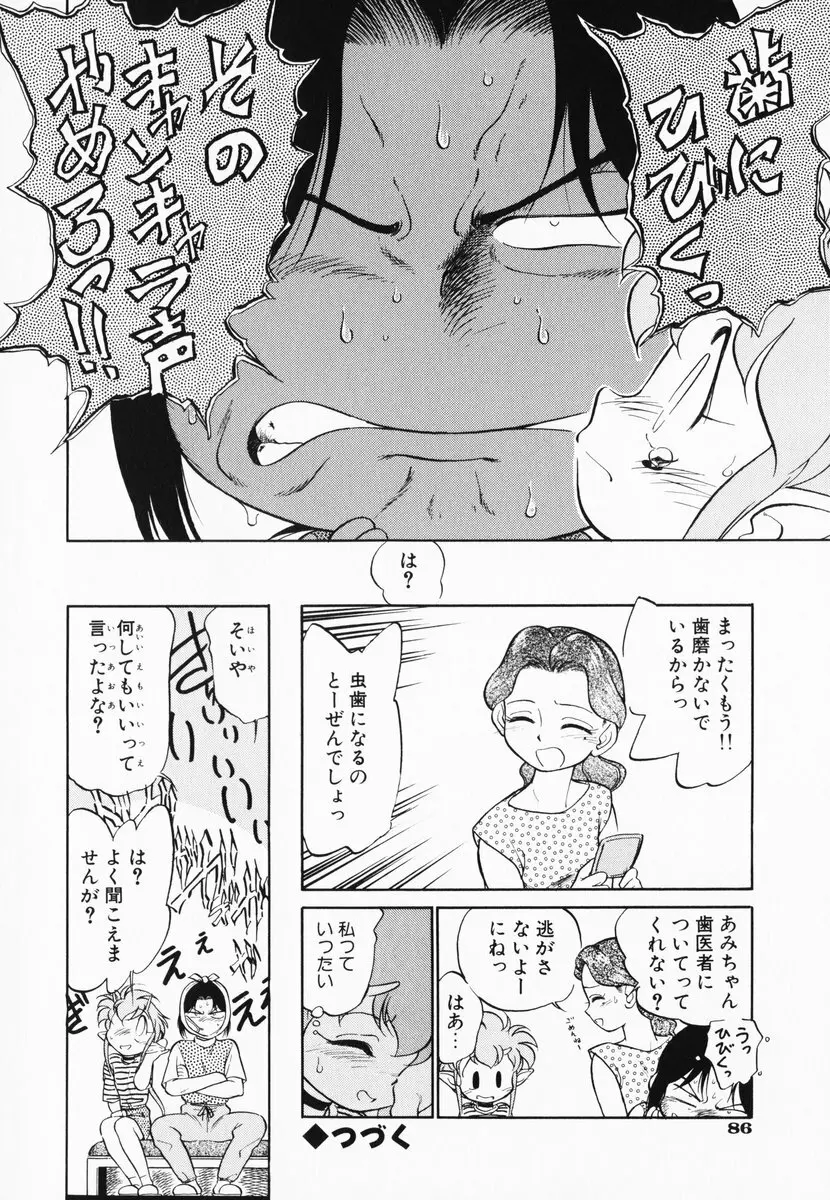 あくまくまじっく 完全版 1 Page.84