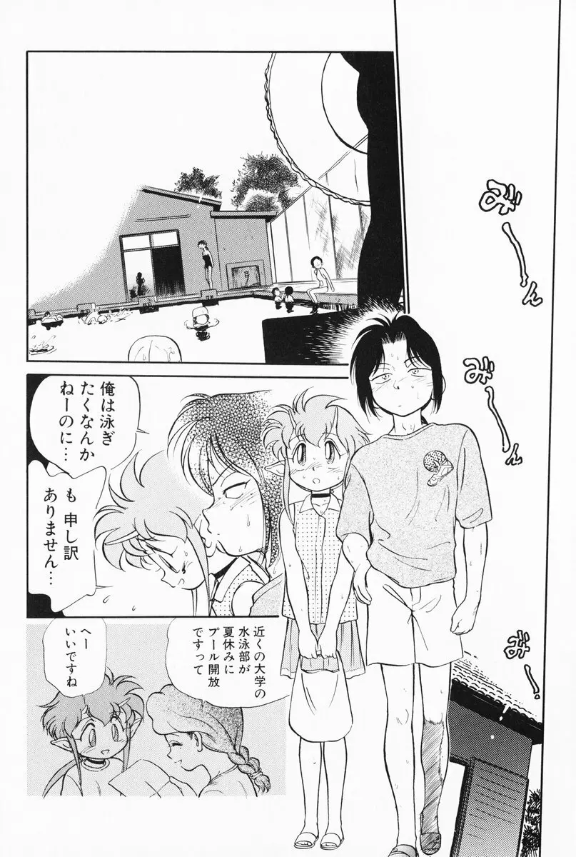 あくまくまじっく 完全版 1 Page.86