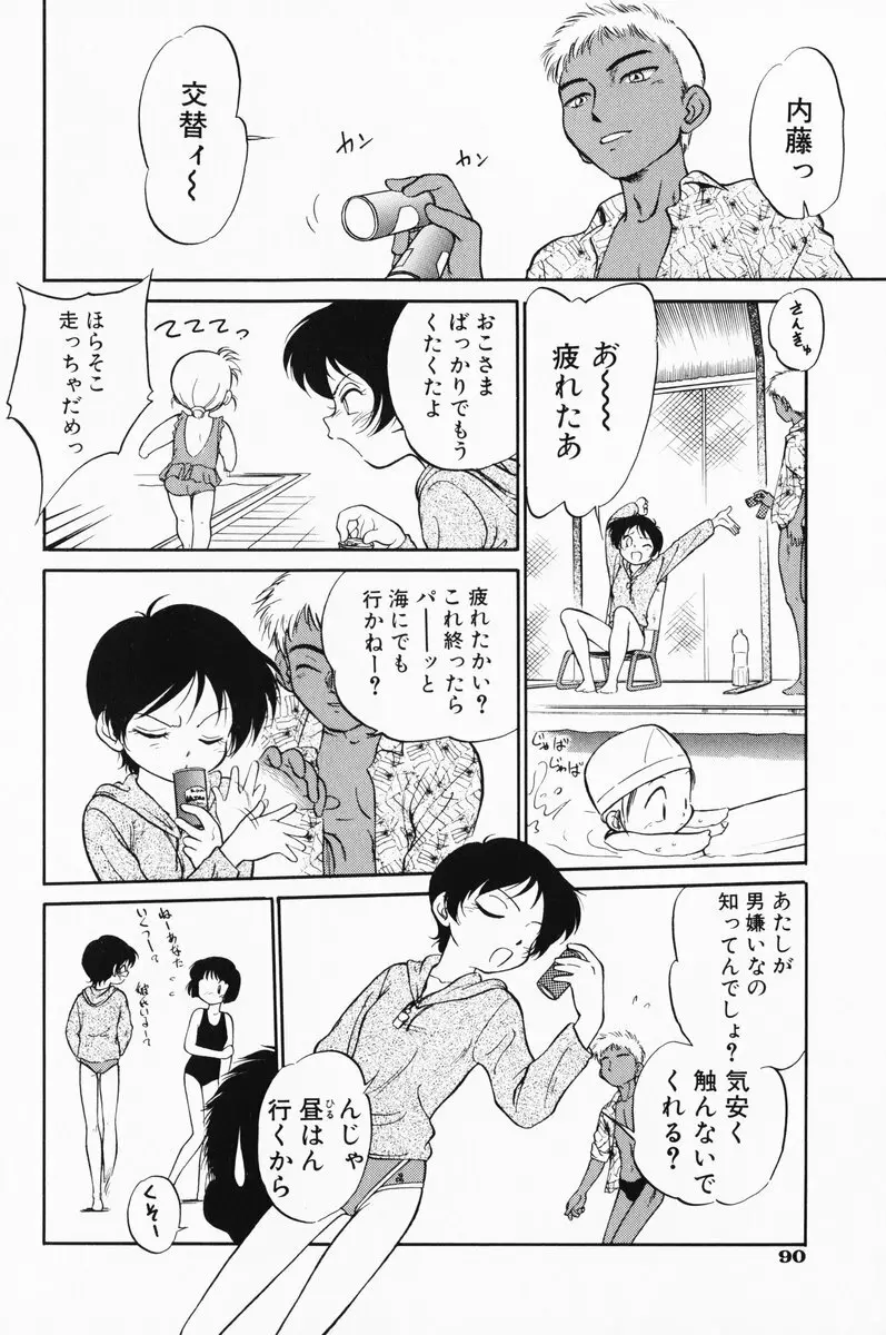 あくまくまじっく 完全版 1 Page.88