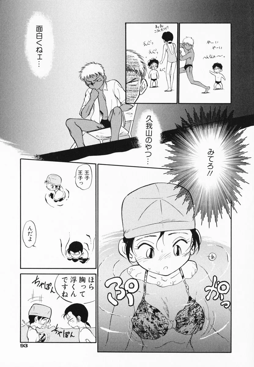 あくまくまじっく 完全版 1 Page.91