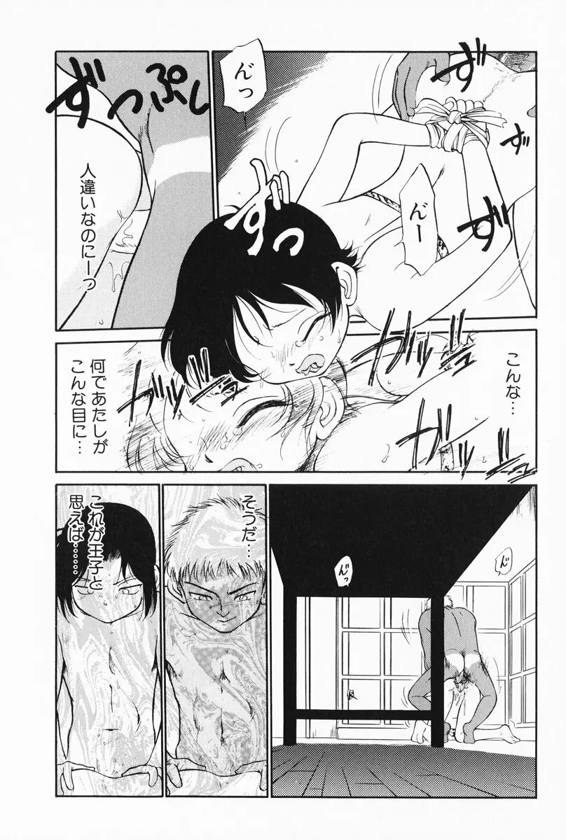 あくまくまじっく 完全版 1 Page.99