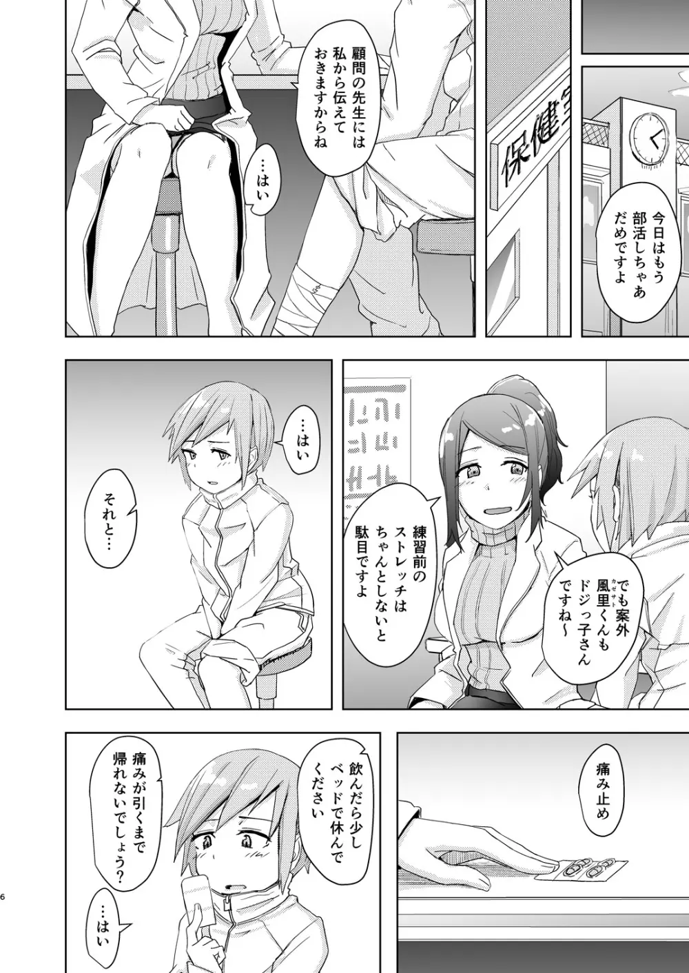 冬は寂しいから Page.5