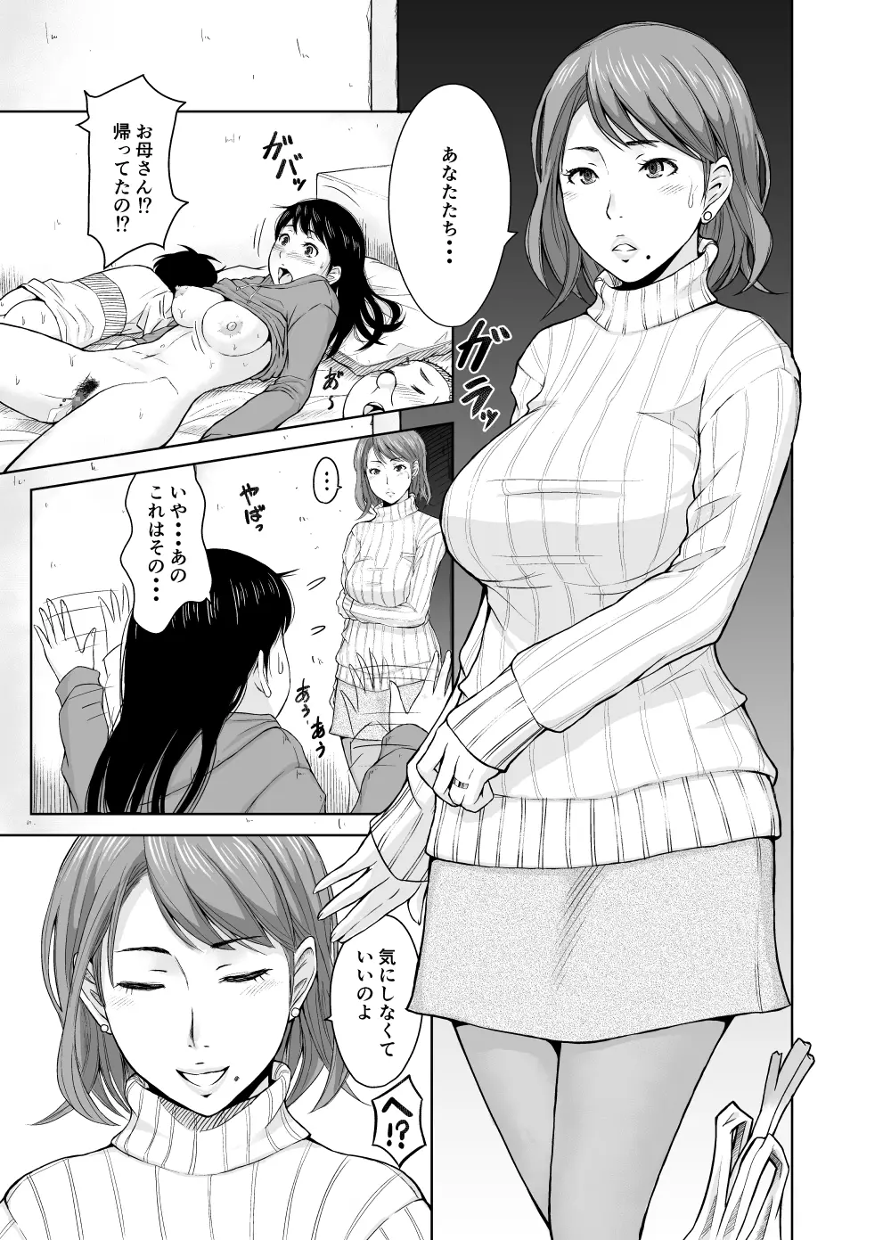 カオティック中谷家 Page.18