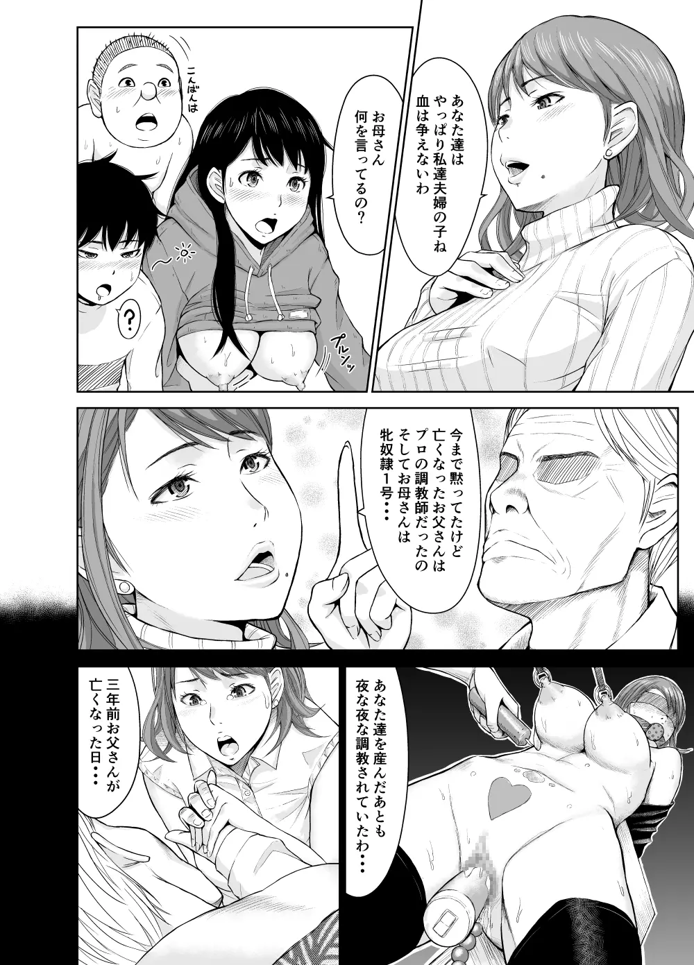 カオティック中谷家 Page.19